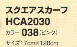 アイトス (ハイナック) HCA2030-38 スクエアスカーフ ストール風やジャケットインに。華やかなアクセントとして使えるマストアイテム。 サイズ／スペック